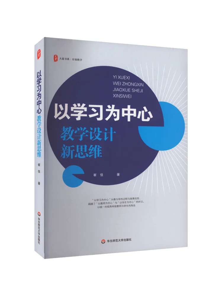 

Book-Winshare New Thinking in Teaching Design Centered on Learning