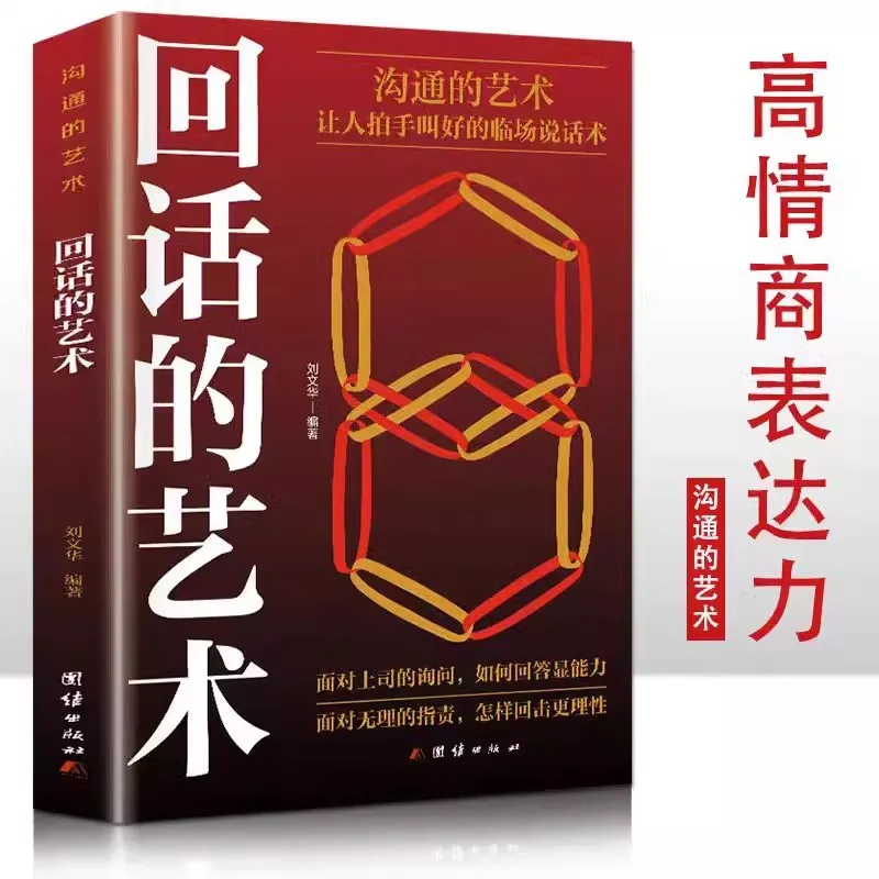 

The Art of Answering, Speaking Techniques, High Emotional Intelligence, Chatting Techniques, Answering Skills Books