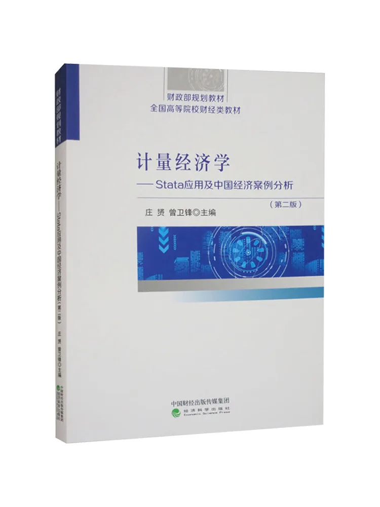 

Book-Winshare Econometrics — стандартное применение и анализ китайских экономичных случаев, второе издание