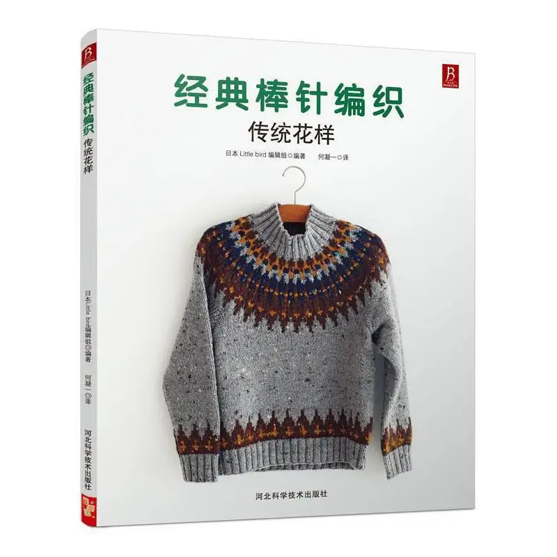 

Japanese Classical rod knitting: traditional patterns in chinese