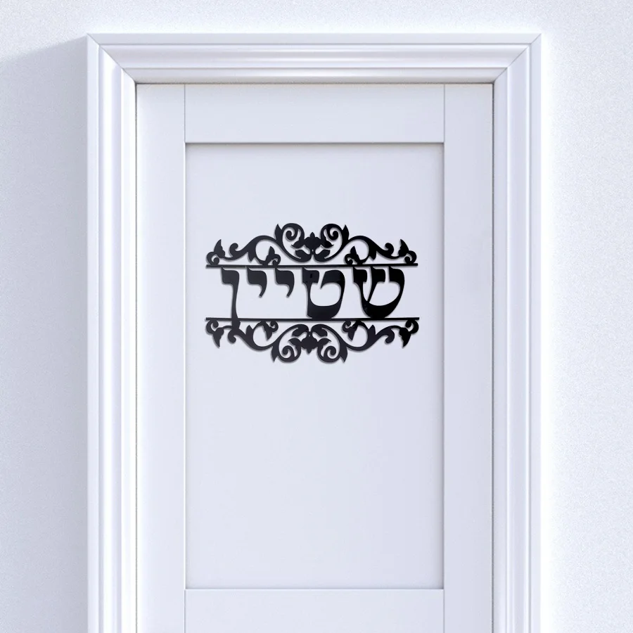 Personalized Hebrew Name Door Sign With Vine Style Acrylic Mirror Stickers Plates Custom New House Moving Home Decoration