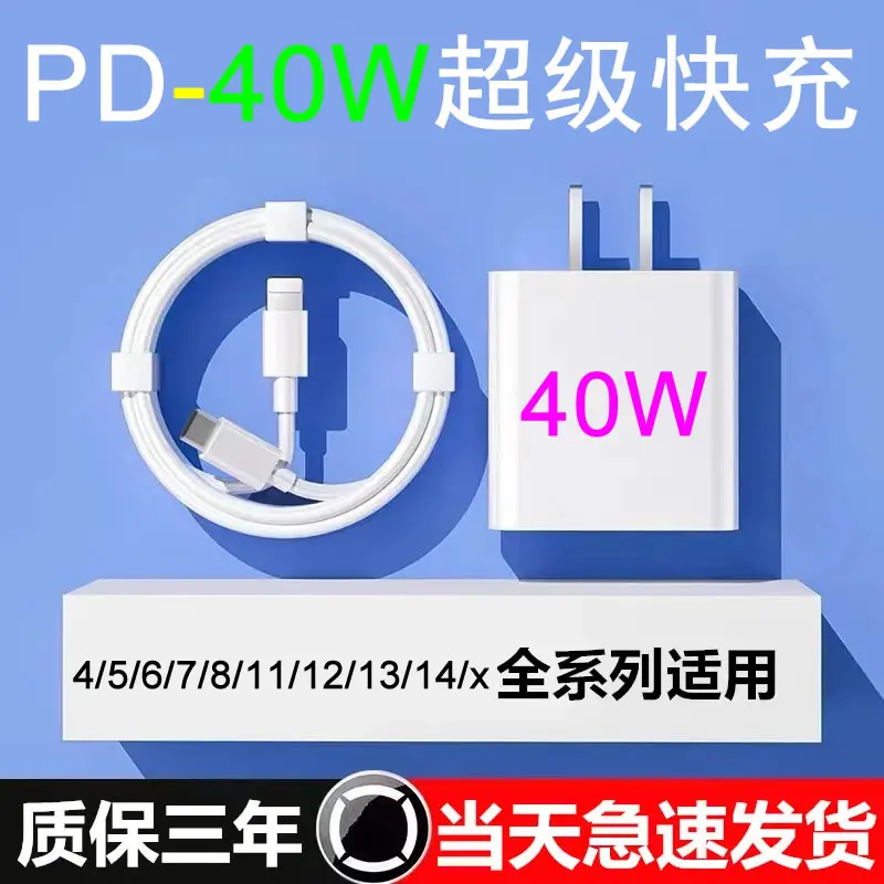 

wholesale PD-40w type-c to 8pin light super fast quick charger+type-c 8pin data cable, all 8pin mobile can use