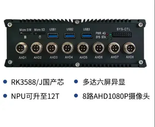 RK3588 8-way AHD embedded computer fan host intelligent control in the gateway