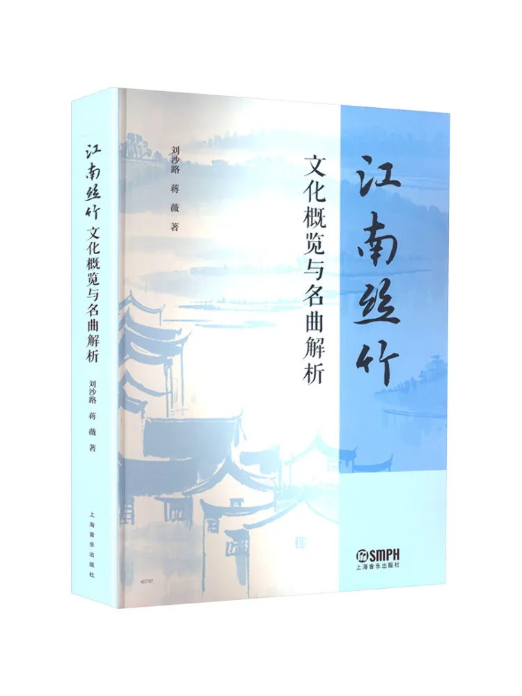 

Book-Winshare Overview Of Jiangnan Silk and Bamboo Culture and Analysis Of Famous Songs
