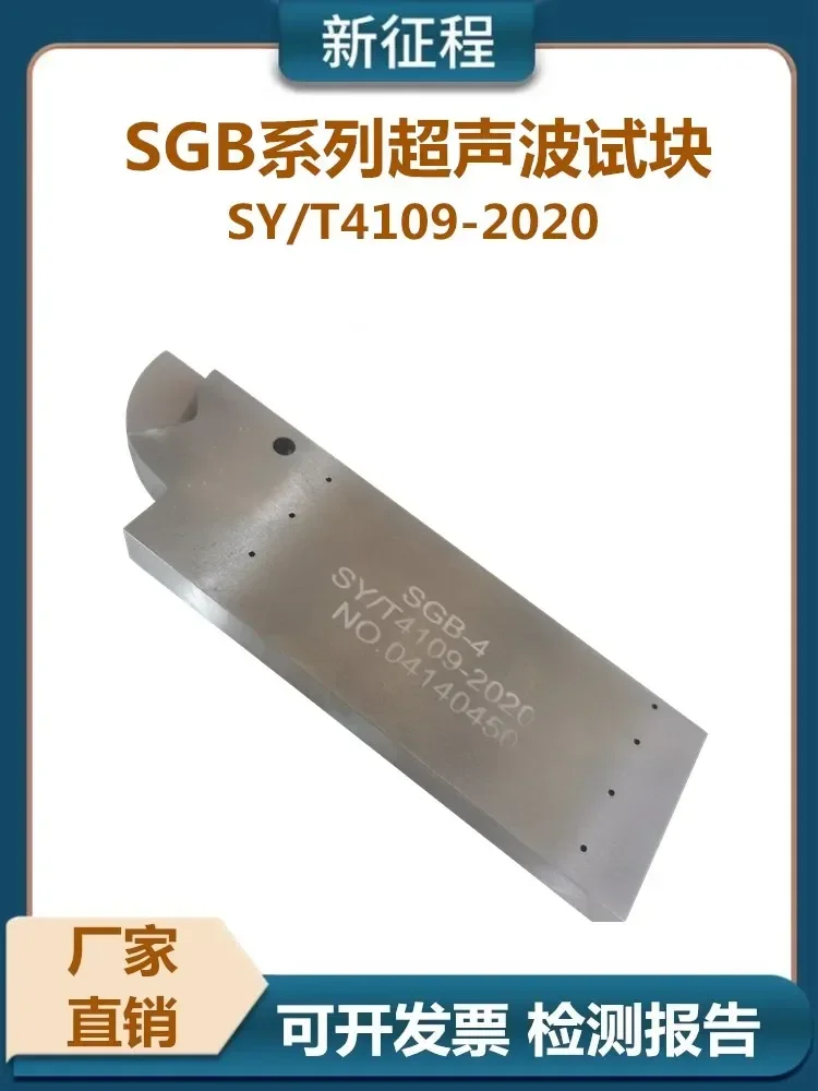 

SGB-1/2/3/4/5 Petroleum Steel Pipeline Ultrasonic Testing Test Blocks SY/T4109-2020 Standard