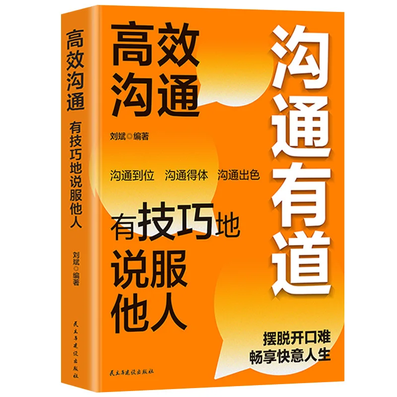 Efficient Communication, Skillful Persuasion of Others, Effective Communication, Social Difficulties, and Communication Books