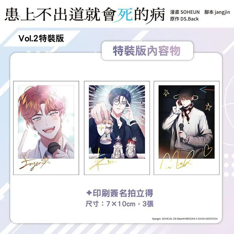 Special Edition 02 Of Suffering From The Disease That Youll Die If You Dont Debut SOHEUN DSBack Jangjin 4711289625674