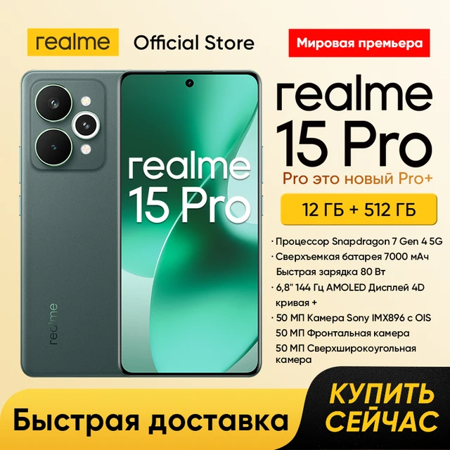 Смартфон Realme 15 Pro 5G, 8/256ГБ, 12/512ГБ, russia | AliExpress
