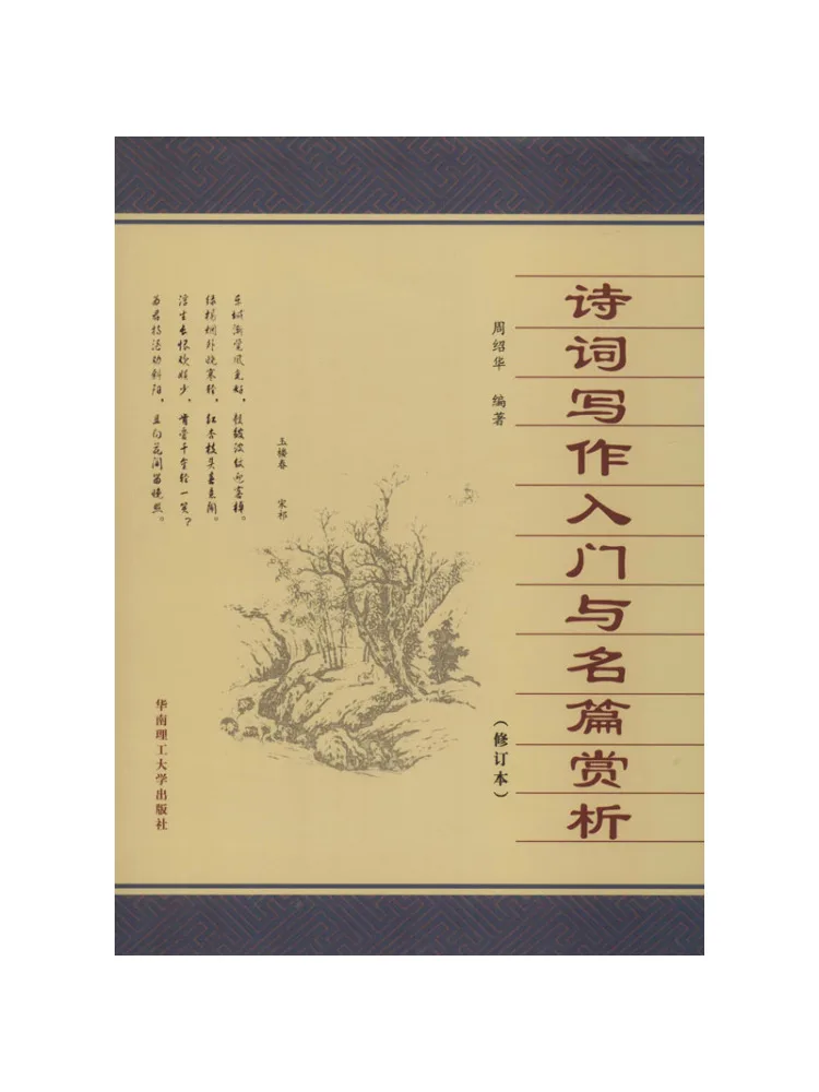 

Книга-учебник Winshare: Введение в поэзию, написание и анализ известных произведений, переработанное издание