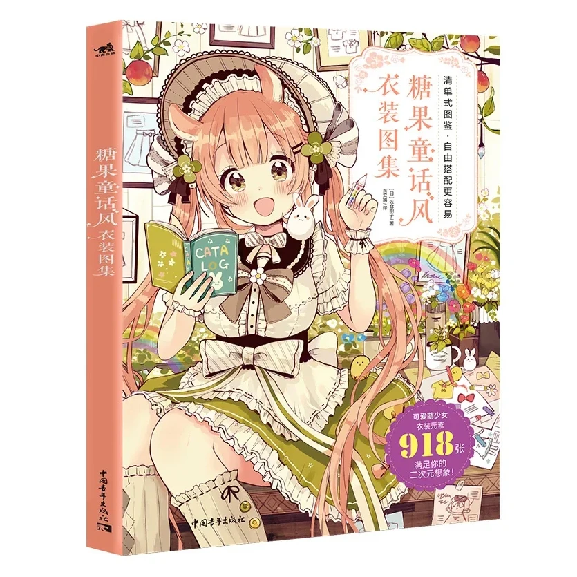 Cute Girls Candy Fairy Style Books Atlas Of Clothing Comic Skills Japanese Anime Illustration Book