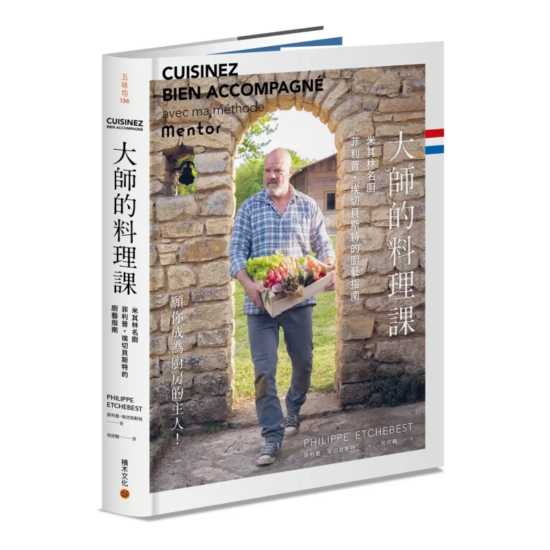 

Masters Cooking Class Michelinstarred Chef Philippe Echebests Culinary Guide Feilipu Building Blocks 9789864596195 Book