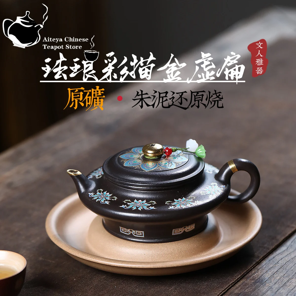 Yixing, purple clay teapot, original ore, reduced vermilion clay, fired enamel color, virtual flat tea set, Chinese teapot