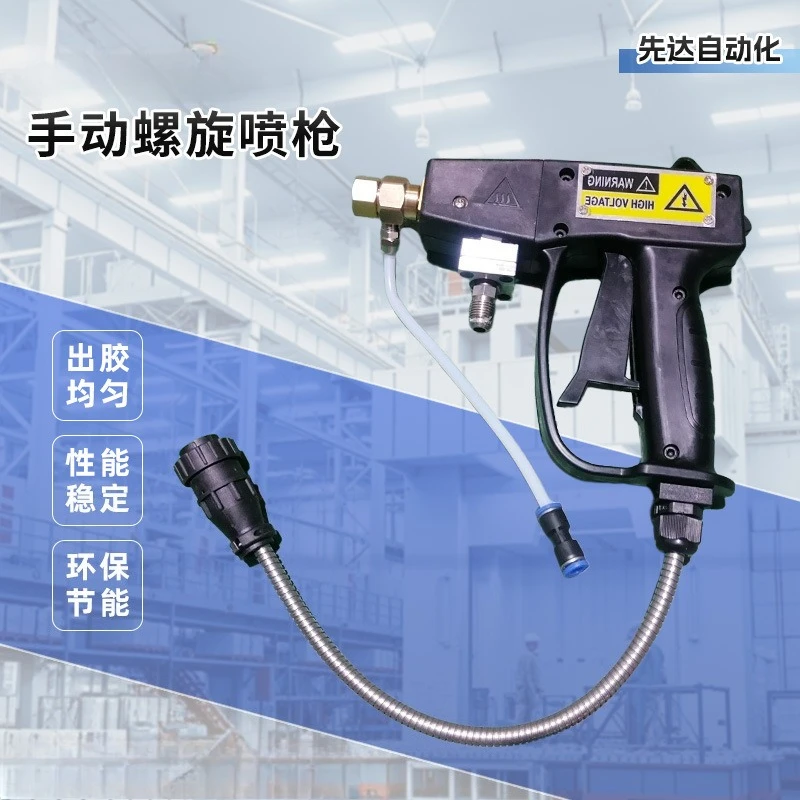 Hot melt glue gun Manual spiral spray gun High pressure and large flow spray gun Special accessories for hot melt glue machine
