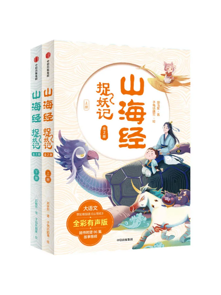 

Книга-альбом Winshare Shan Hai Jing: Книга о монстрах, полноцветное издание с аудио, 2 тома