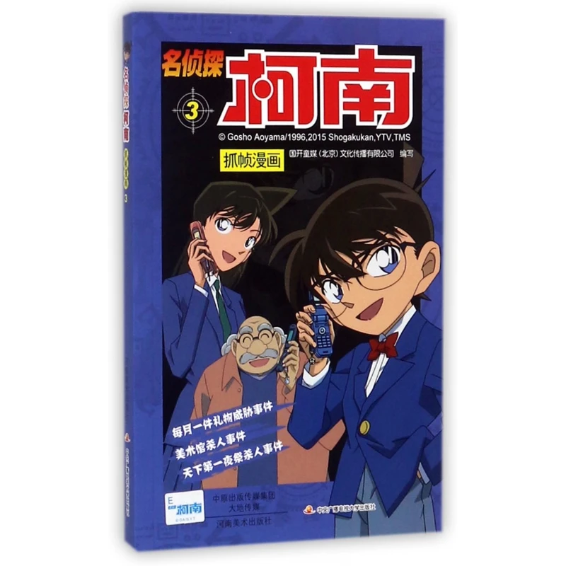 

Detective Conan Frame Capture Manga Vol. 3: Early Cases Presented in Comic Format from the Animated Series