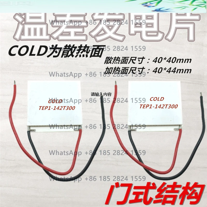 Thermoelectric TEP1-142T300 40*44MM door-type structure generator sheet hot and cold temperature motor