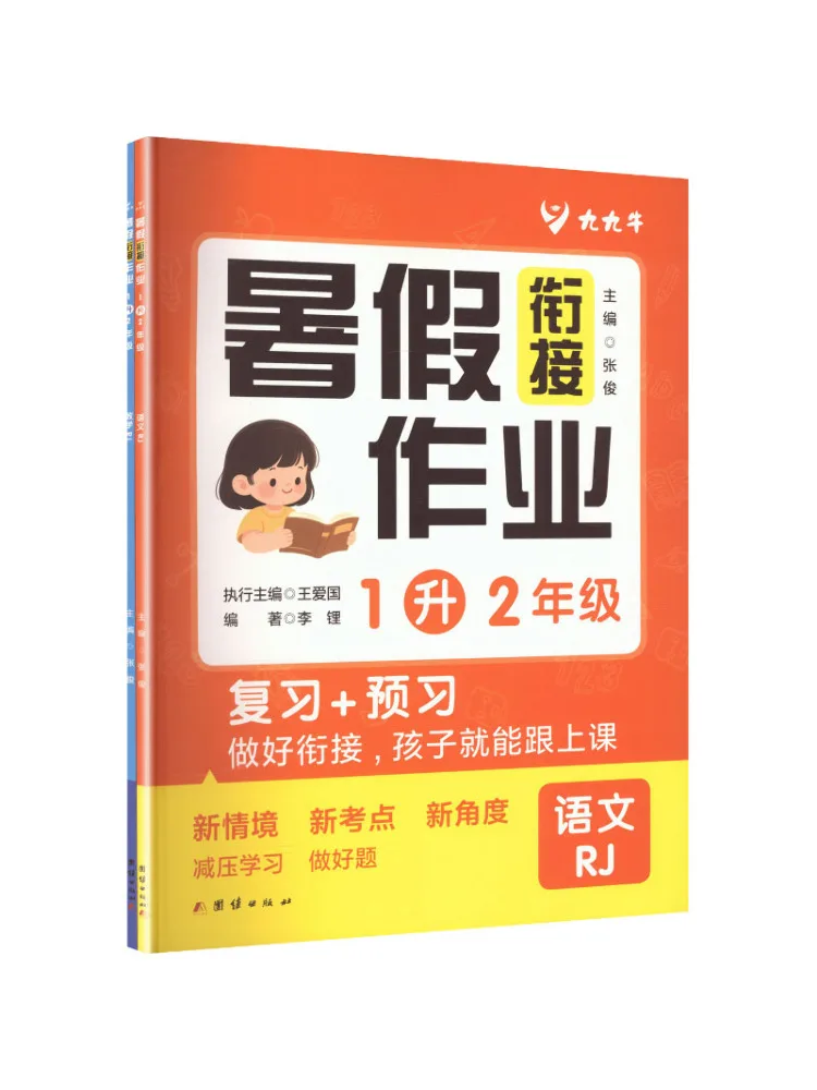 Book-Winshare Summer Bridgework, mathématiques chinoises pour les élèves de la 1ère à la 2ème année, 2 volumes au total