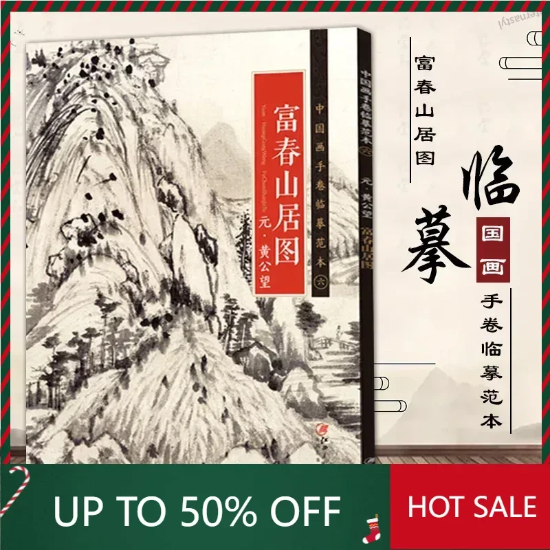 

Libro DIFUYA Huang Gongwang Fu Chun mountain residence map Chinese painting hand copying model Chinese painting introductory cou