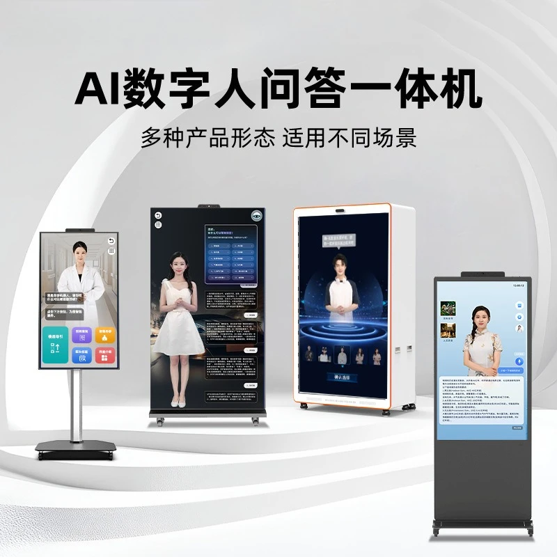 AI digital person question and answer machine Interactive touch advertising machine DeepSeek software hardware point machine