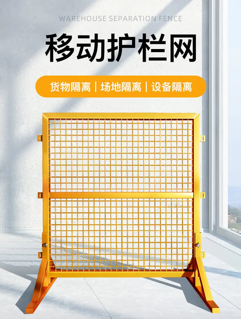 

Movable warehouse workshop isolation net fence fence fence outdoor express