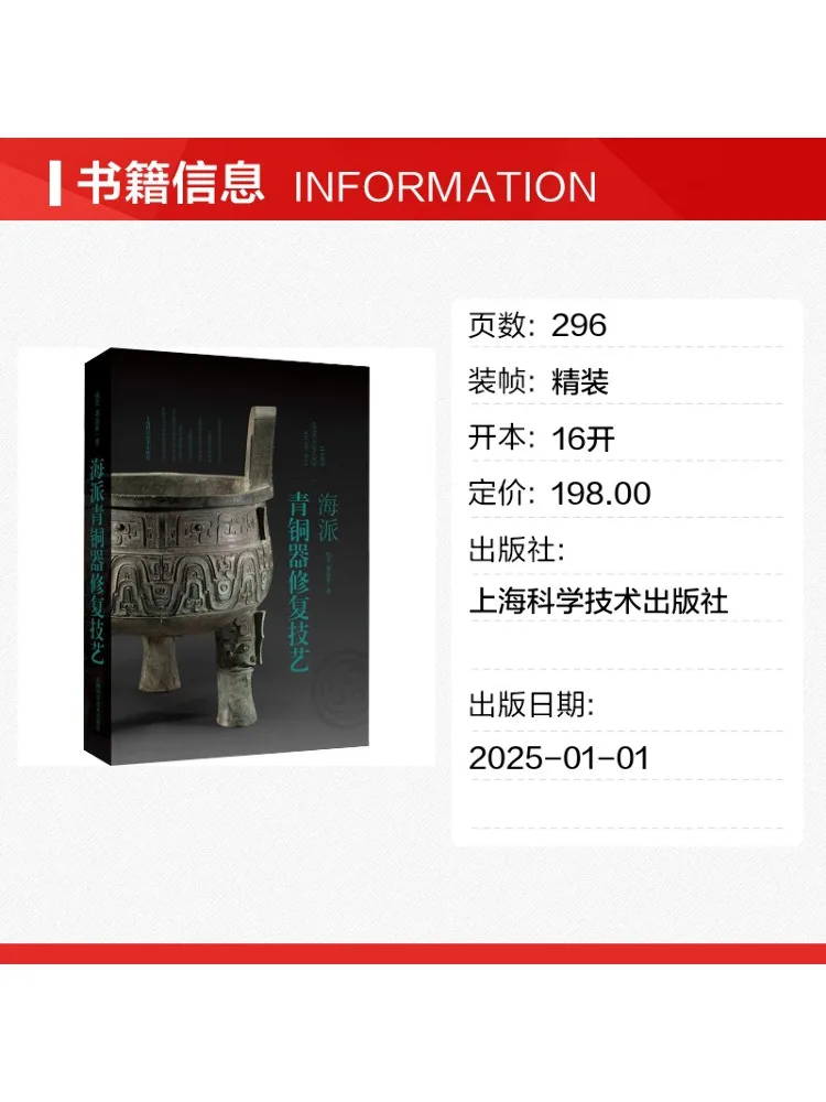 Book-Winshare Shanghai Style Bronze Restoration Techniques