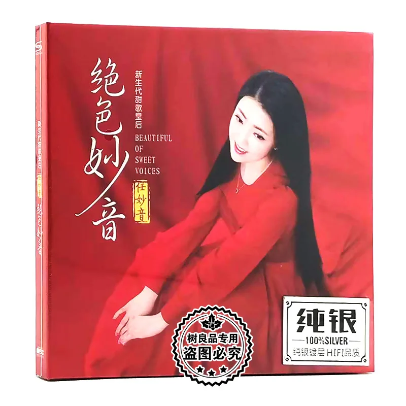 Ren Miaoyin's CD Album Red Date Tree