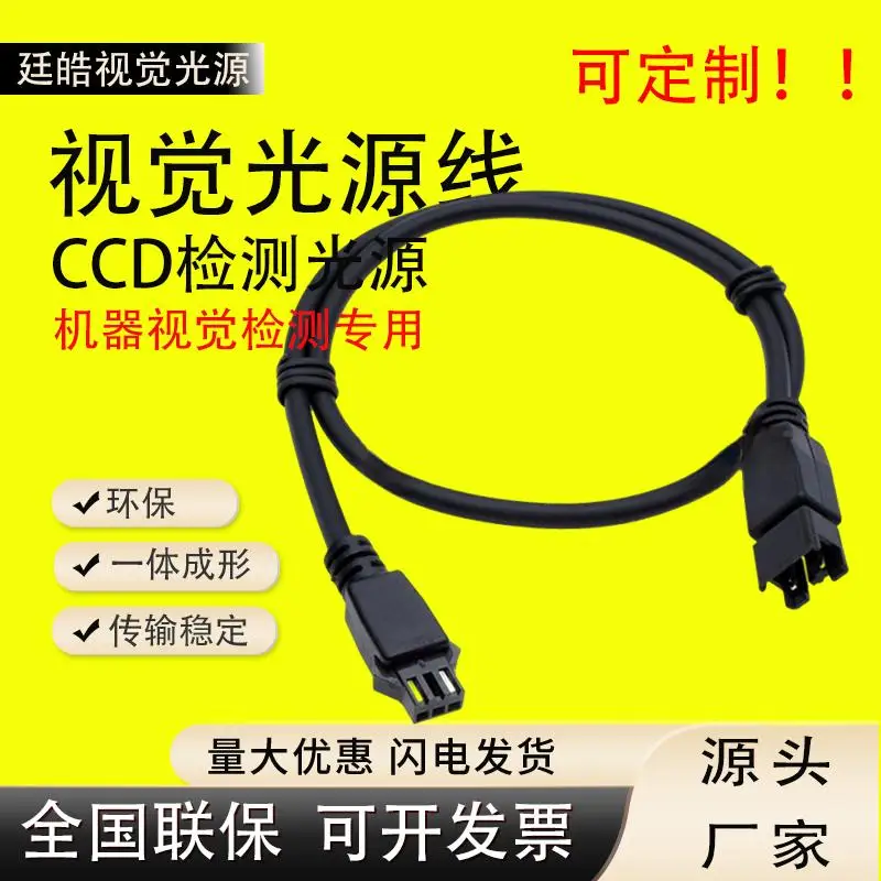 Industrial Inspection Vision Machine Extra Soft Lighting Line Inspection Lighting Line SM Single Male Connector Line