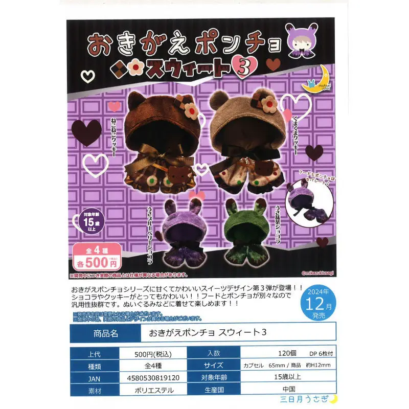 

Japan Crescent Moon Gashapon Capsule Toy Cloak Dress Up Cute Chocolate Commemorative Baby Clothing Third Bullet