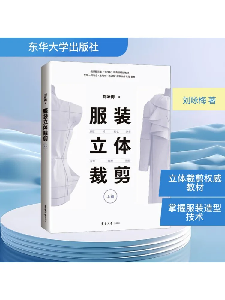 

Book-Winshare Clothing Stereo Tailoring Above Prototype Skirt Shirt Outwear Coat Cheongsam Wedding Dress