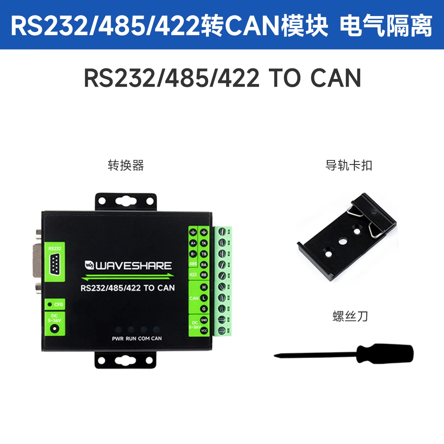 Industrial Isolated RS232/485/422 to CAN Converter with Modbus RTU Conversion Support