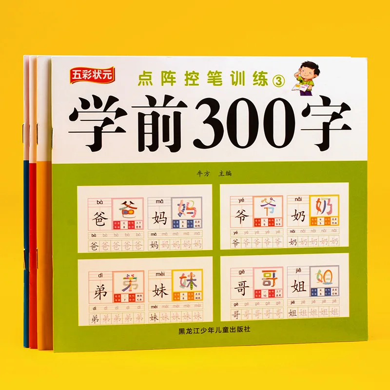 Pre School 300 Character Chinese Character Copying and Practicing Calligraphy, Stroke Composition, and Word Formation