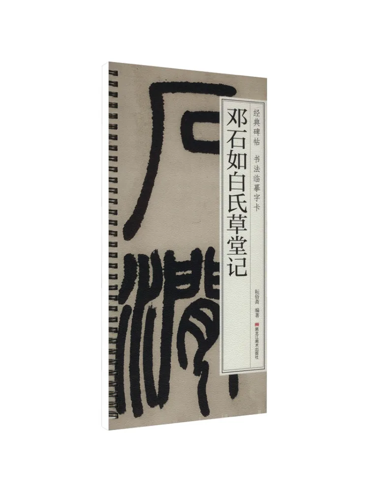 

Книга-Winshare Deng Shiru Seal Script "White's Cottage Records"