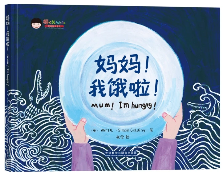 Mun! I'm hungry ( Lucky Girl bilingual picture book series)