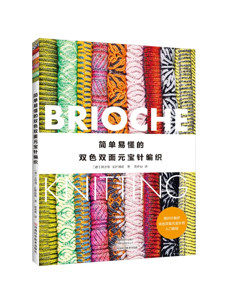 

Book-Winshare Simple and Easy To Understand Two Color Double Sided Ingot Needle Weaving