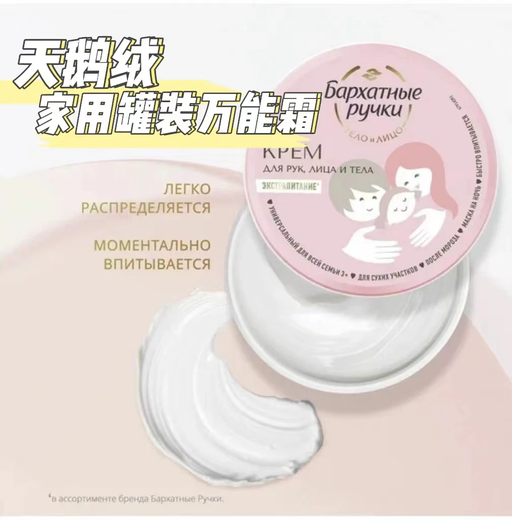 

Velvet All-Purpose Cream, Russian Deep Moisturizing & Repairing Balm in Jar, Multi-Use, 150ml