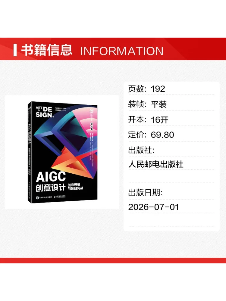 Book-Winshare Aigc Creative Design Creative Thinking and Project Practice Micro Course Edition