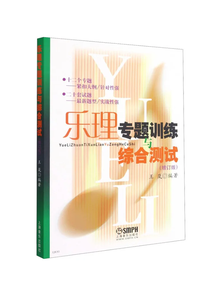 

Книга-Winshare Music Theory Специальное обучение и комплексный тест Пересмотренное издание