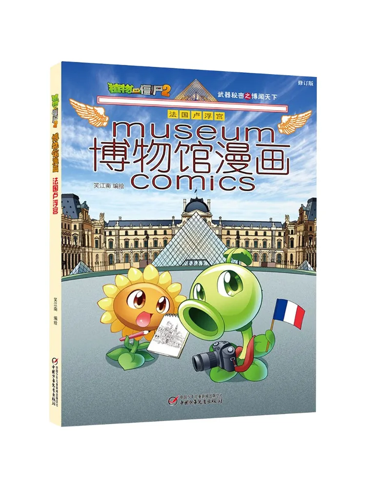 

Книга-Winshare Plants Vs Zombies 2-музей комиксов Французский Лувр