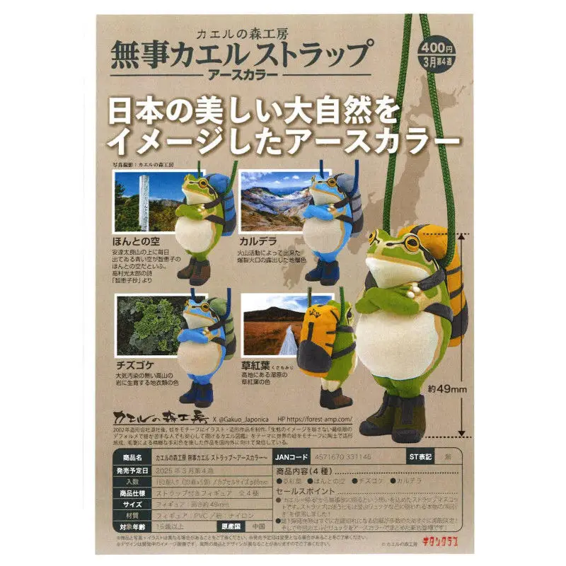 

Japan Kitan Gashapon Capsule Toy Safety Return Tree Frog Backpack Bungee Jumping Crawling Pets Decoration