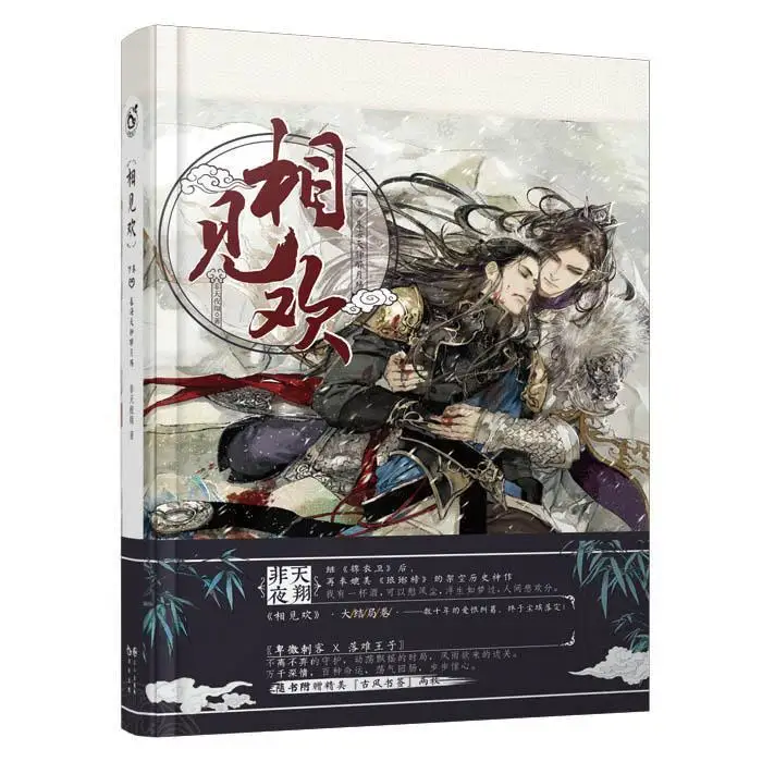 Una novela con dos protagonistas masculinos (Medio)