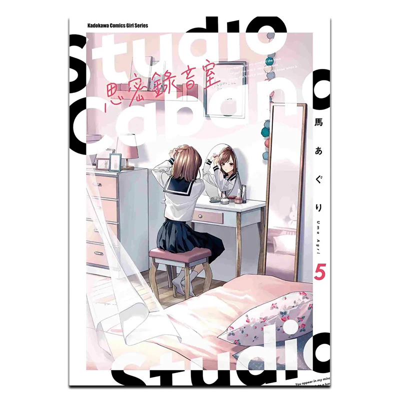Studio Cabana Recording Studio 05 Author Ma   Kadokawa Taiwan 9786264007153 Book