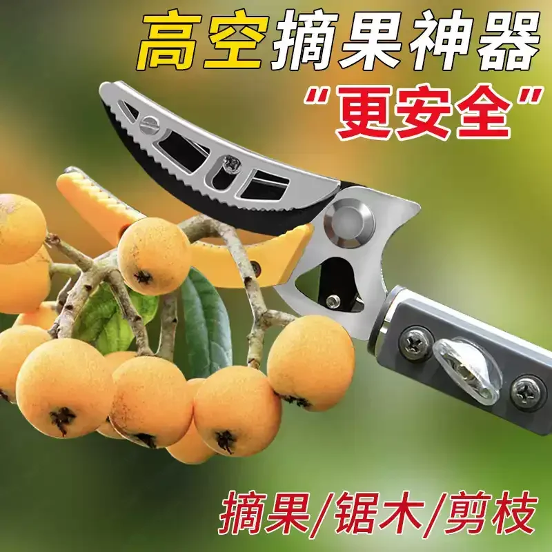 Lychee picking scissors fruit picking artifact telescopic loquat aerial fruit lengthening picker