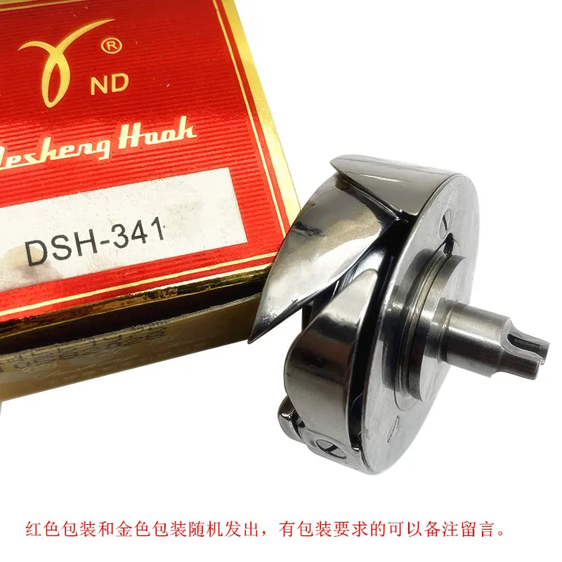 Desheng Rotary Shuttle 341 Rotary Shuttle High Chariot Thick Material Sewing Machine Rotating Shuttle Bobbin DSH2-341 Large Shut