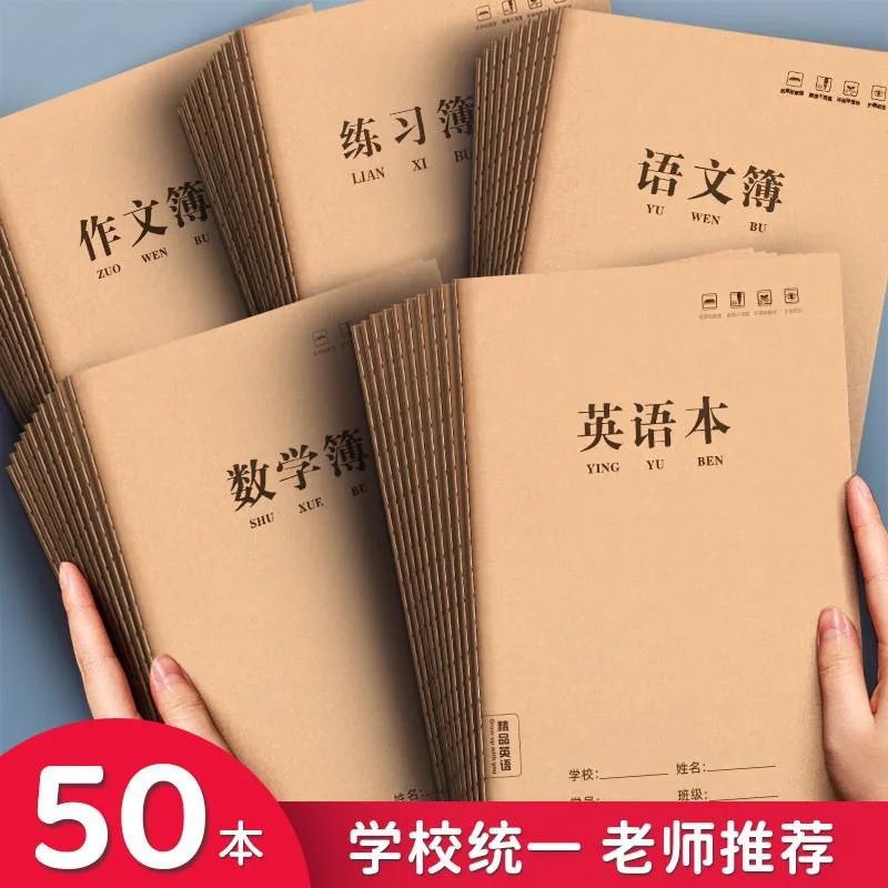 Cowhide Homework Book 16k Car Line Book, Chinese, Mathematics, English Book, Checkered Essay Book, Incorrect Question Book