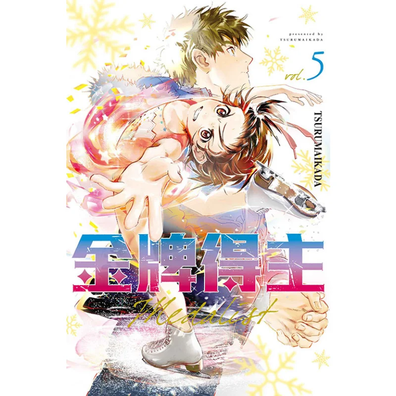 Medalista Złotego Medalu 05 TSURUMAIKADA Dongli Publishing 9786260201777 Książka