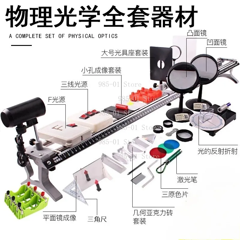 Full Set Physics Teaching Instruments Light Holders Concave-convex Lens Water Lens Optical Kit