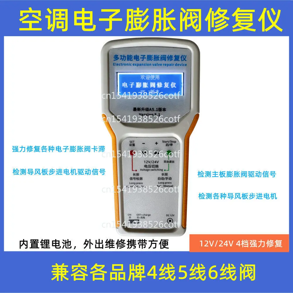 

Electronic expansion valve repair instrument Inverter air conditioner expansion valve fault detection and maintenance tool