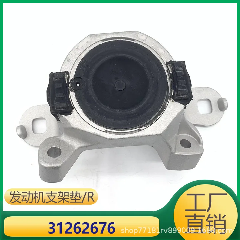

Suitable for Volvo C30C70 S40 V50 engine foot glue 31262676 30776303