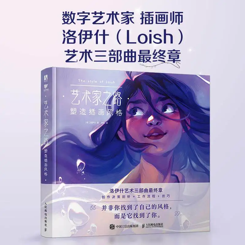 The Path of An Artist Creating An Illustration Style Loish Illustration Collection Illustration Sketching Training Book