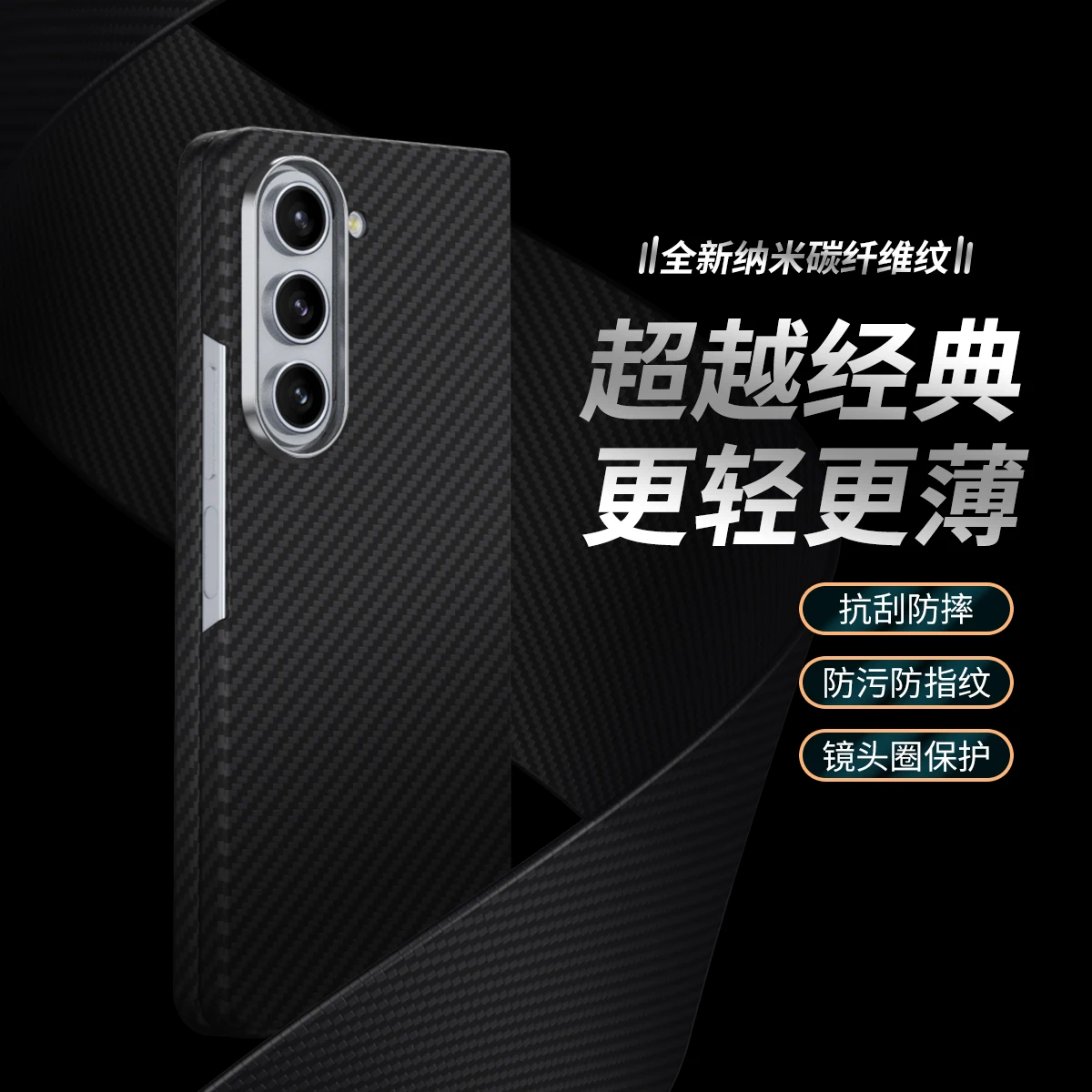 Nano Carbon Fiber Pattern Phone Cases, Ultra Thin and Lightweight, Anti Drop Shell, Samsung Galaxy Z Fold 5, ACC, New